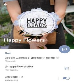 telegram bot for flower shop, телеграм бот для флористів